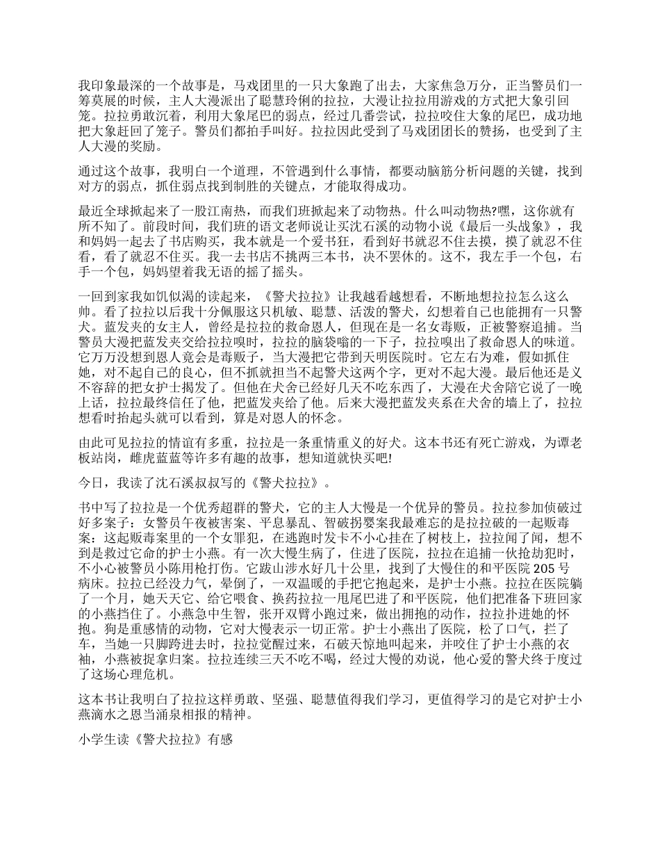 《警犬拉拉》读后感300字10篇_第2页