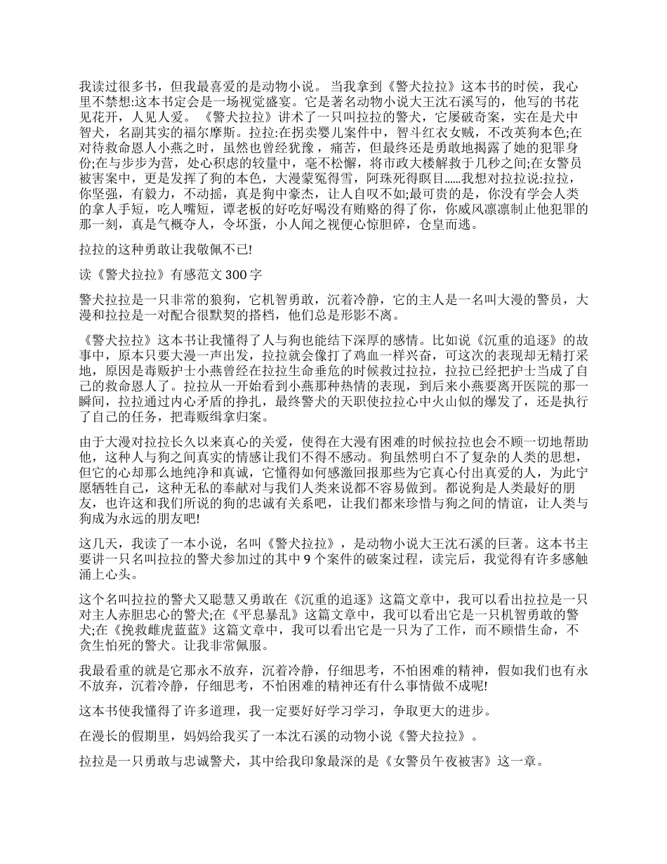 《警犬拉拉》读后感300字10篇_第3页