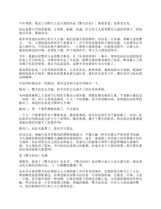《警犬拉拉》读后感300字10篇
