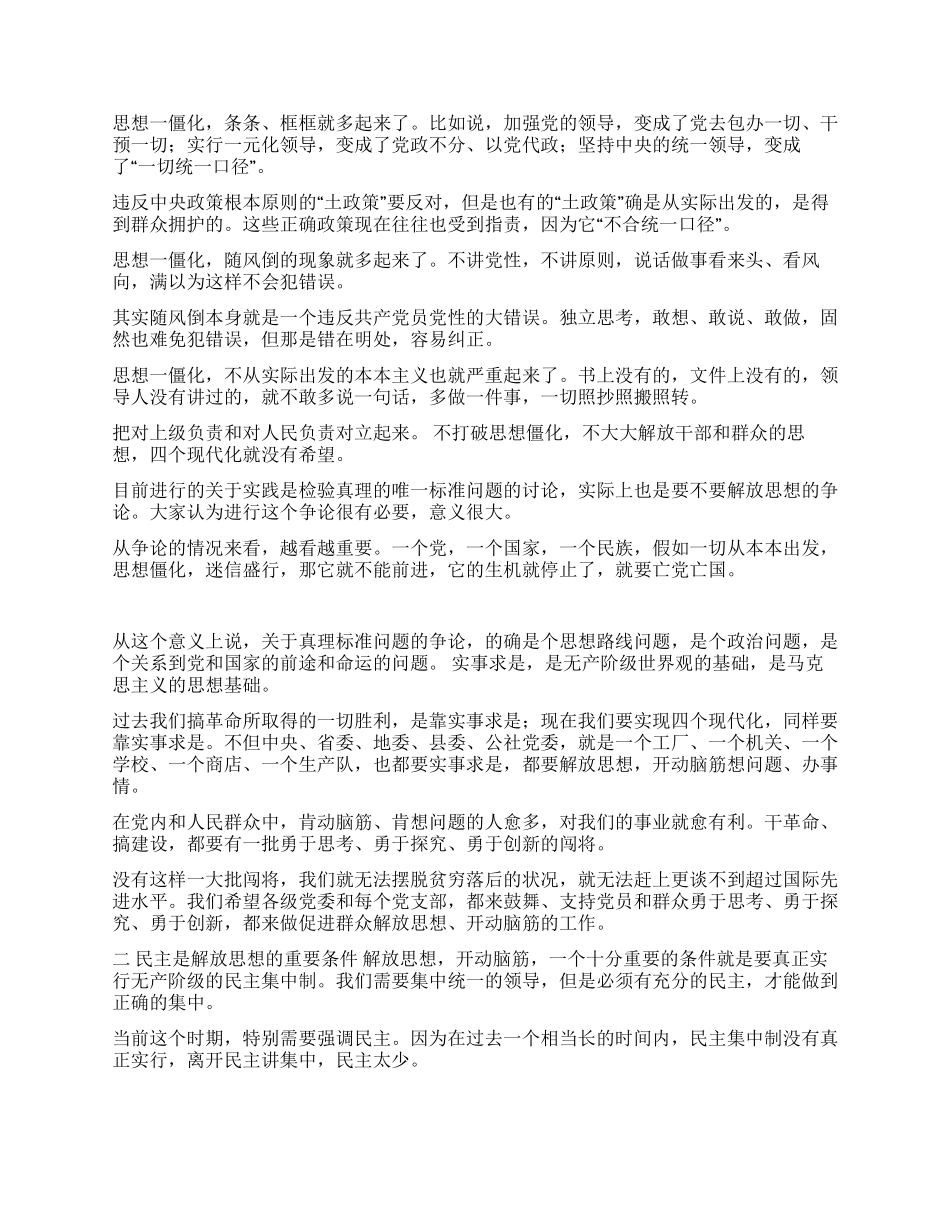 《解放思想实事求是团结一致向前看》--邓小平党建党委_第2页