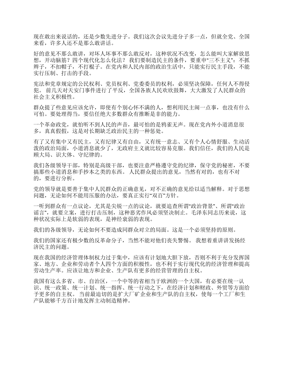 《解放思想实事求是团结一致向前看》--邓小平党建党委_第3页