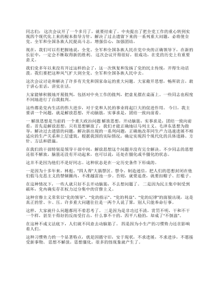 《解放思想实事求是团结一致向前看》--邓小平党建党委