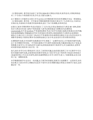 《计算机电路》课程教学总结报告