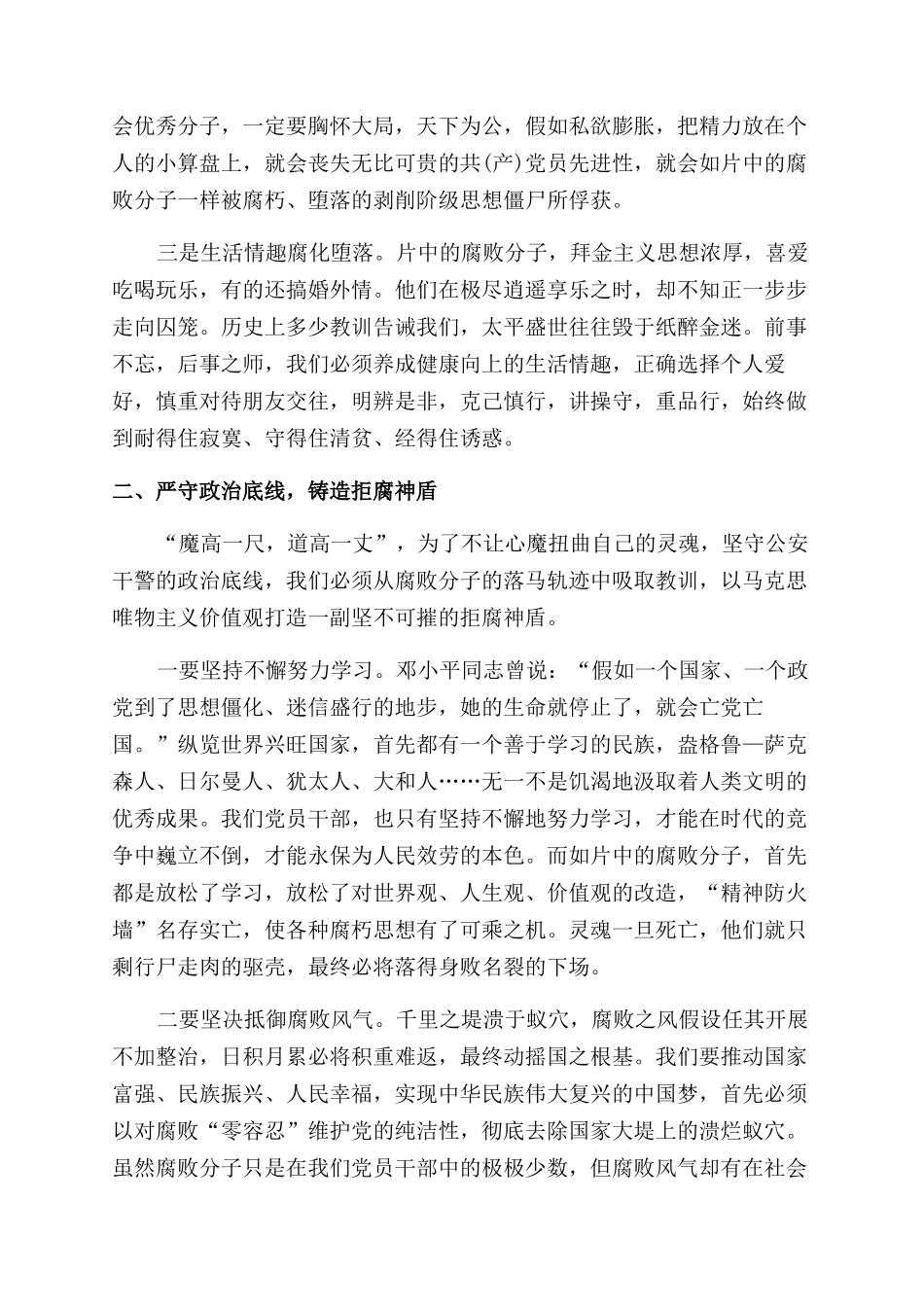 《警钟——公安机关反腐倡廉系列警示教育片》观后感_第2页