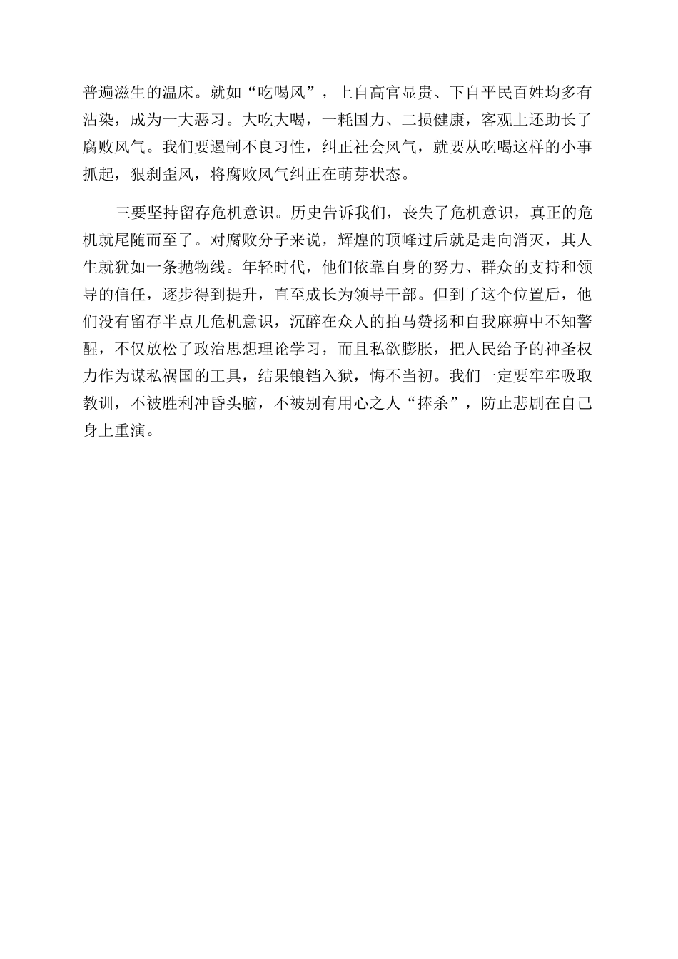 《警钟——公安机关反腐倡廉系列警示教育片》观后感_第3页