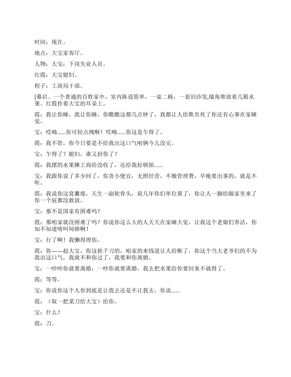 《认亲》讲述一帮一扶贫解困认穷亲戚活动_第1页