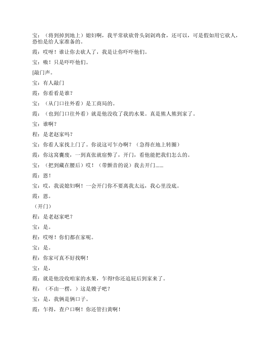 《认亲》讲述一帮一扶贫解困认穷亲戚活动_第2页