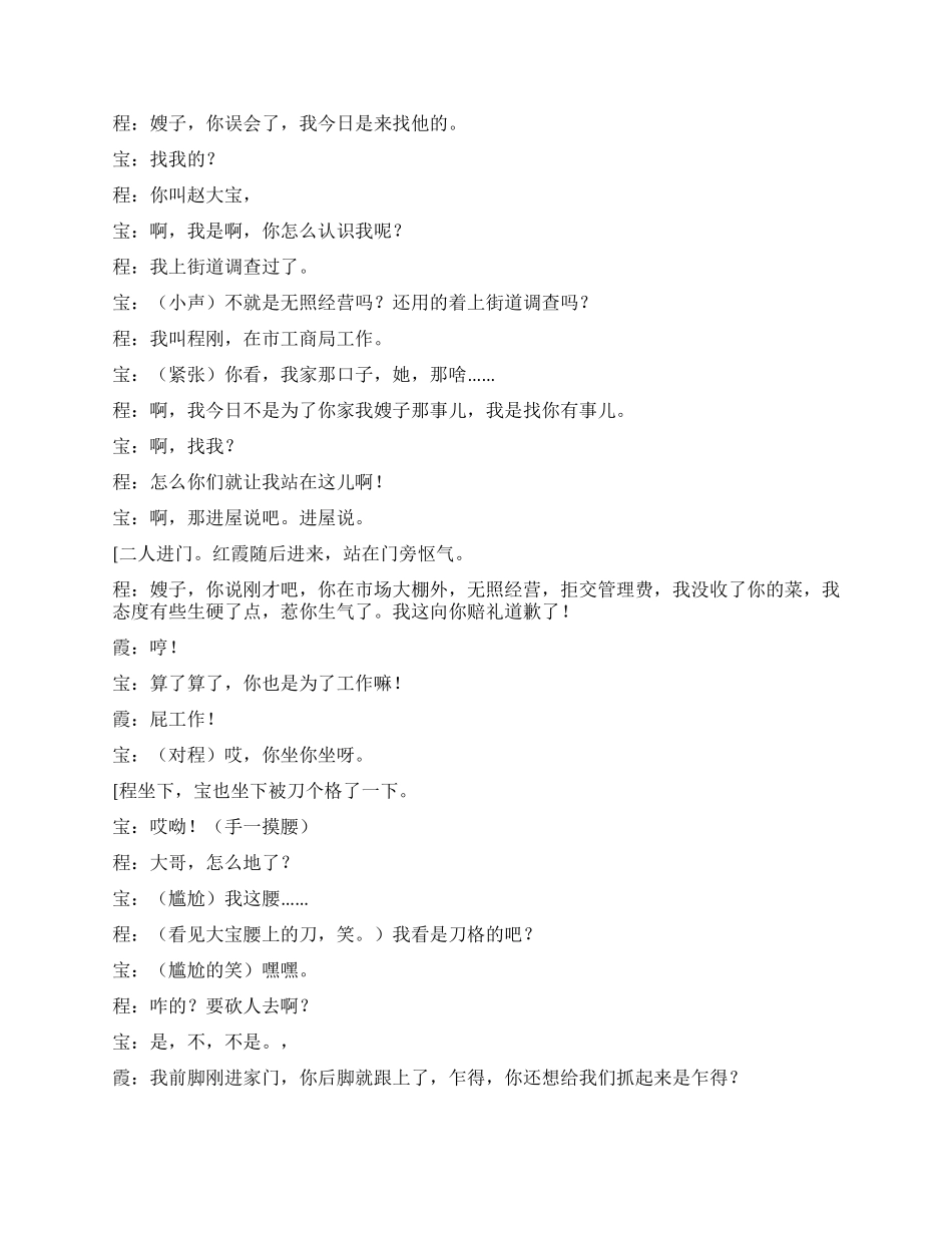 《认亲》讲述一帮一扶贫解困认穷亲戚活动_第3页