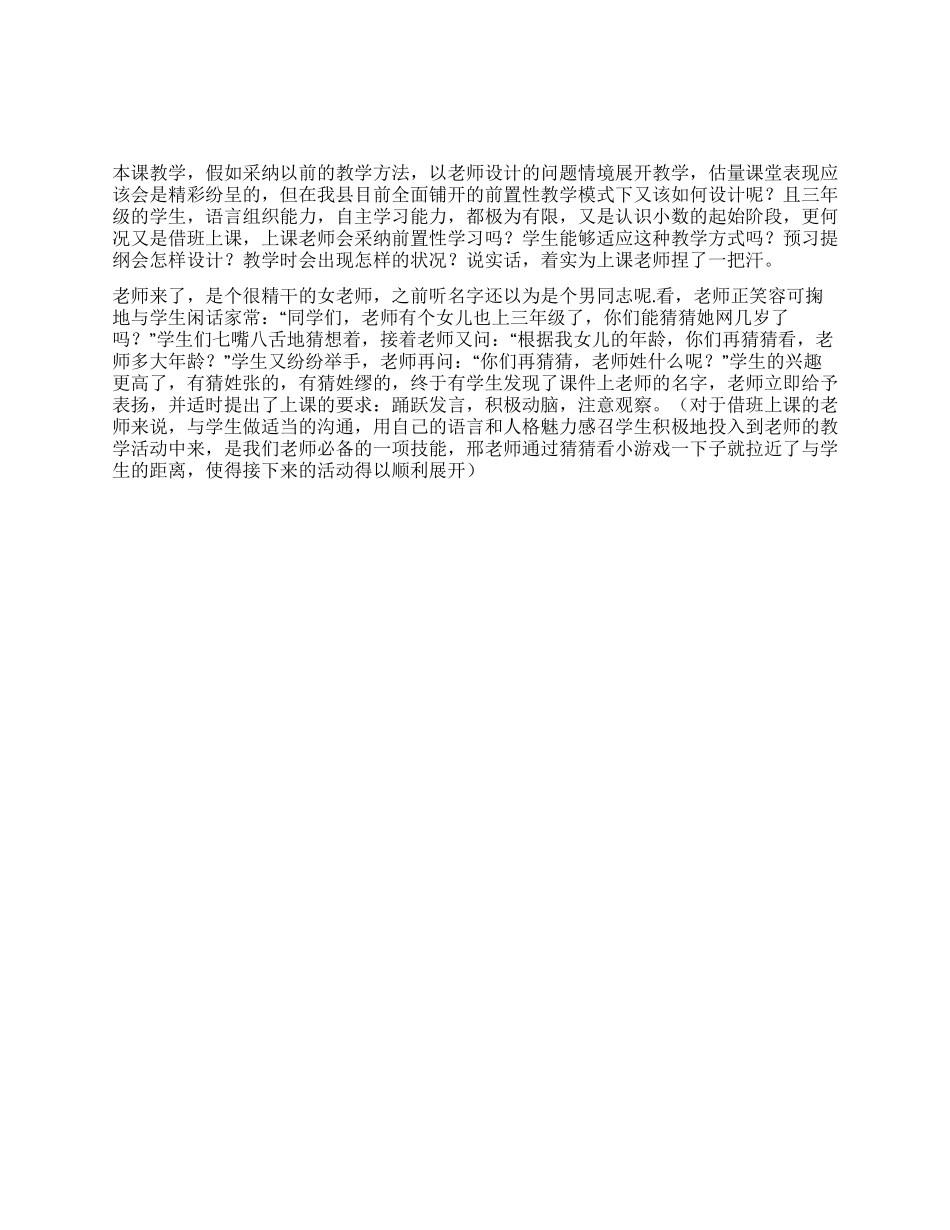 《认识小数》听后感_第1页