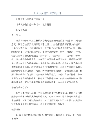 《认识分数》教学设计