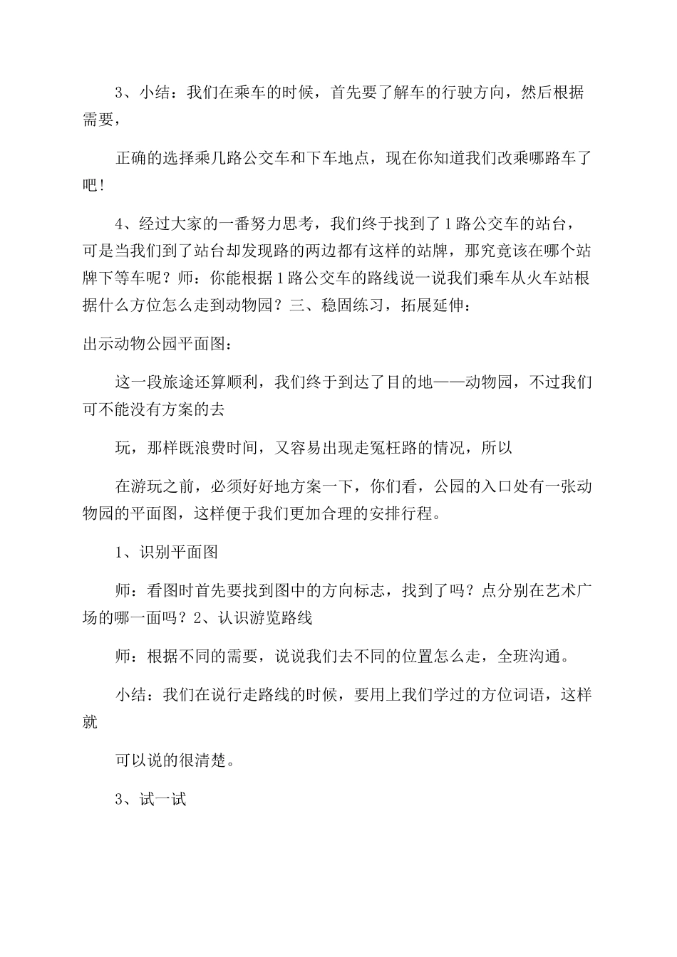 《认识路线》教学设计_第2页