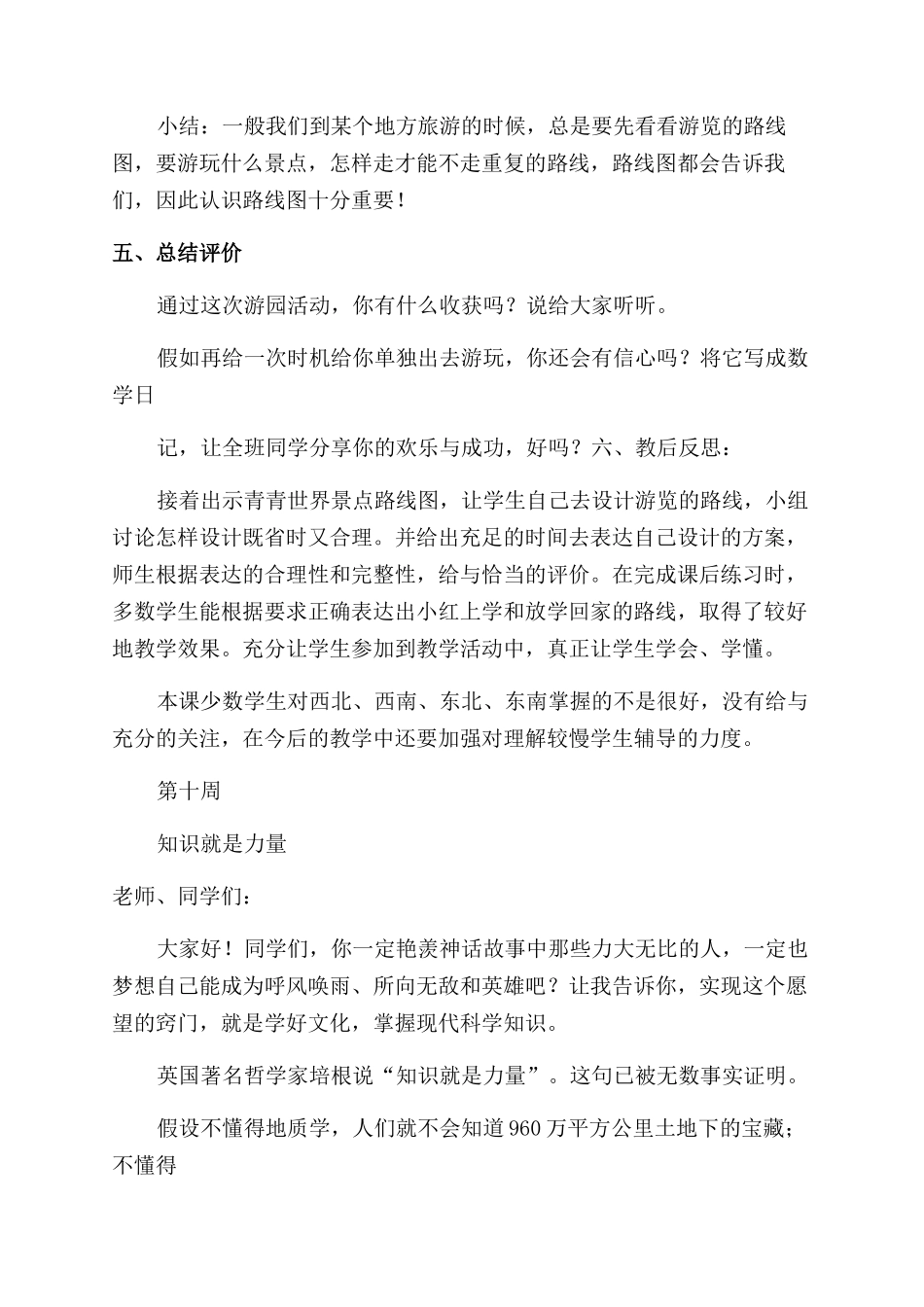 《认识路线》教学设计_第3页