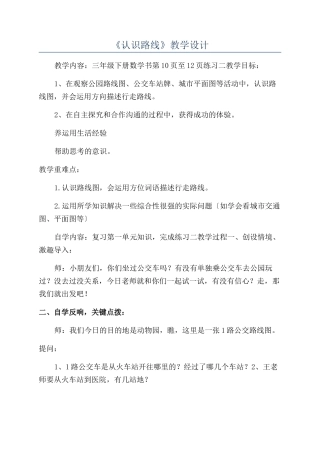 《认识路线》教学设计
