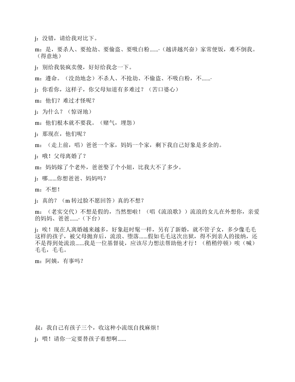 《警察和少年犯》一个犯人改邪归正的故事_第2页