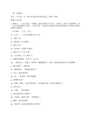 《警察和少年犯》一个犯人改邪归正的故事
