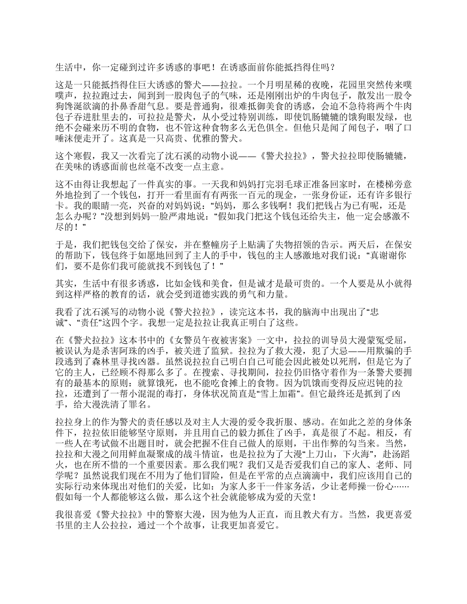 《警犬拉拉》读后感600字_第1页