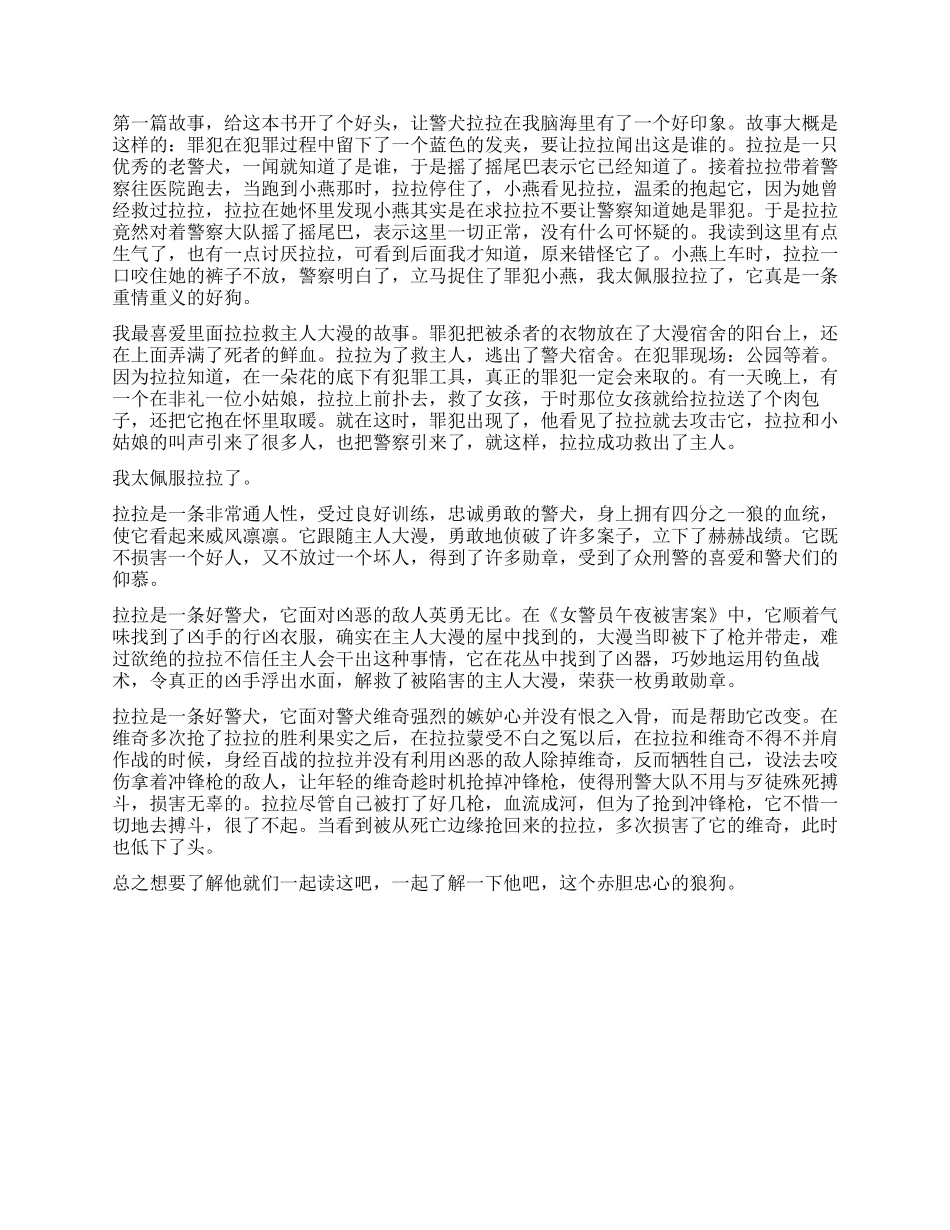 《警犬拉拉》读后感600字_第2页