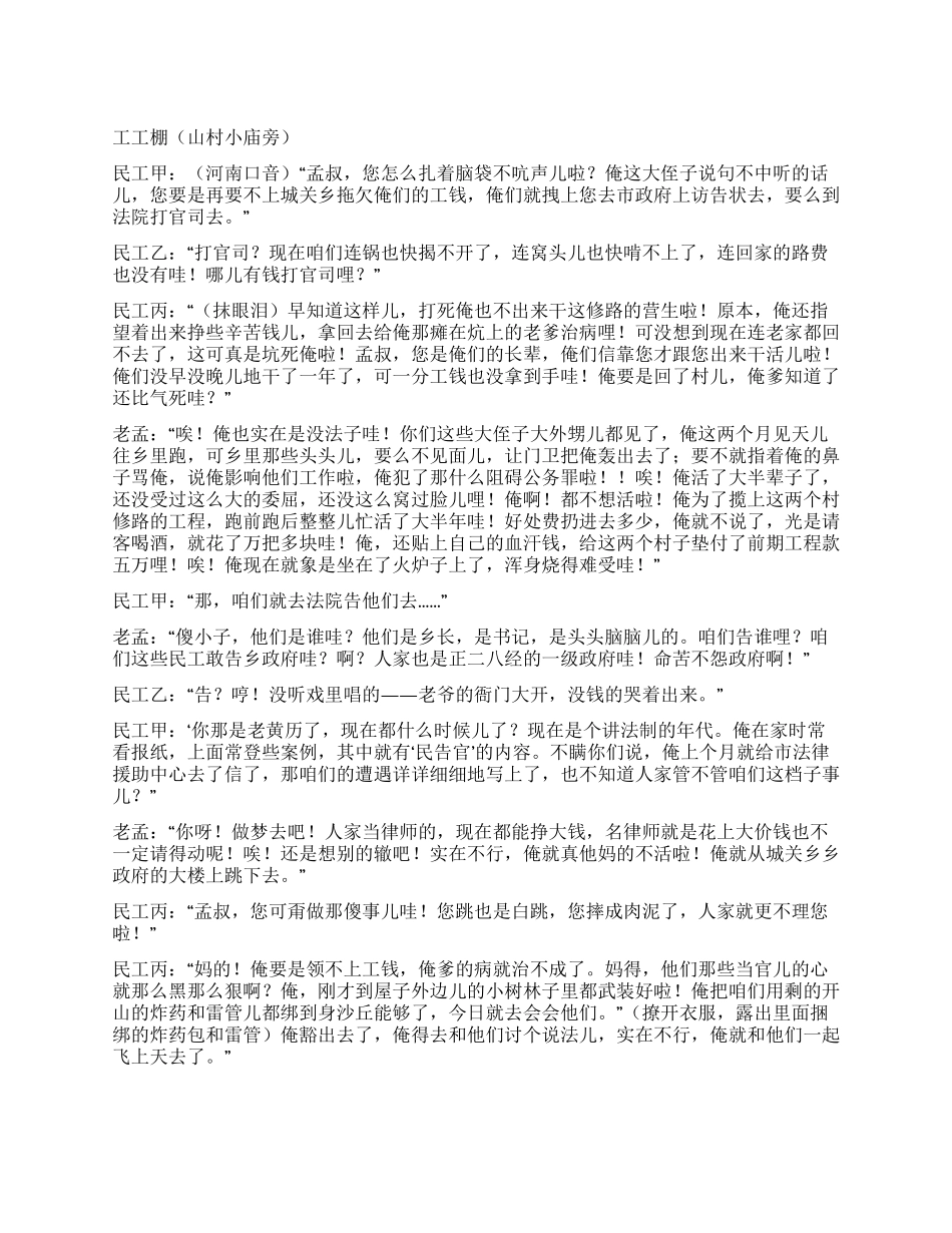 《讨债》普法系列短剧_第1页