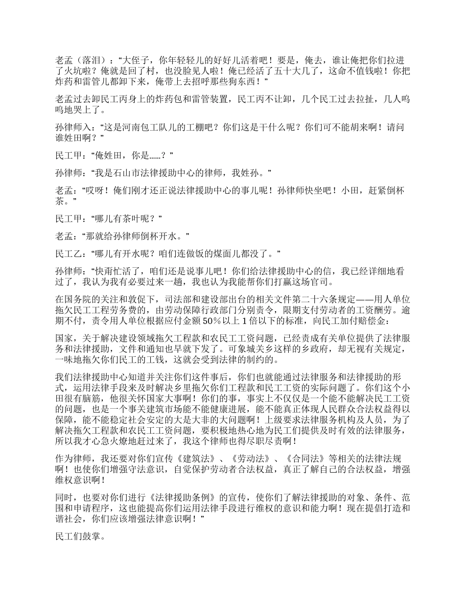 《讨债》普法系列短剧_第2页