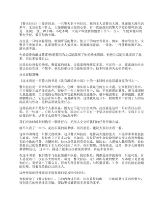 《警犬拉拉》读后感400字5篇