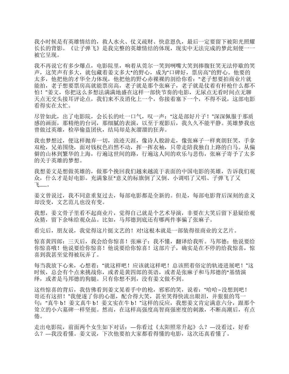 《让子弹飞》影评英雄情结_第1页