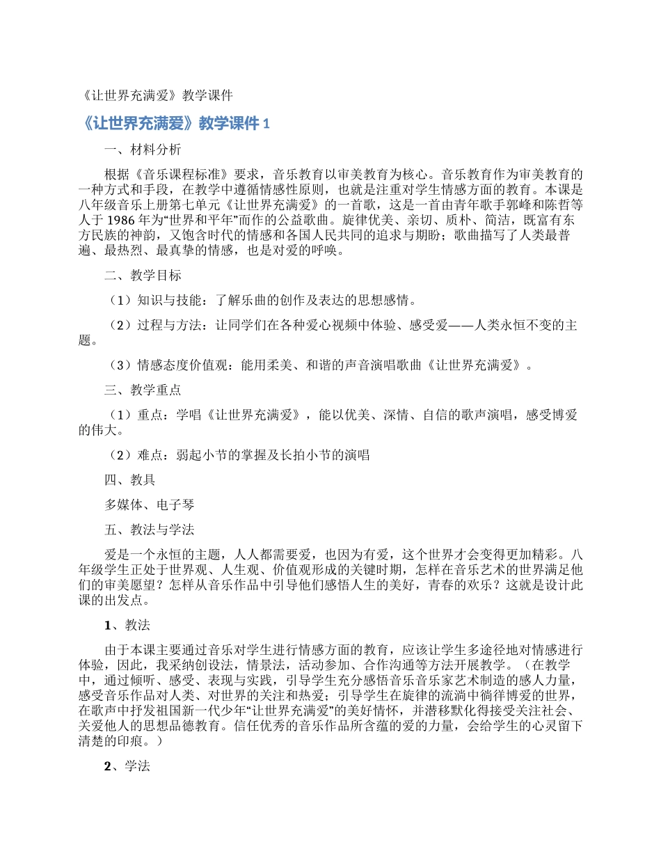 《让世界充满爱》教学课件_第1页