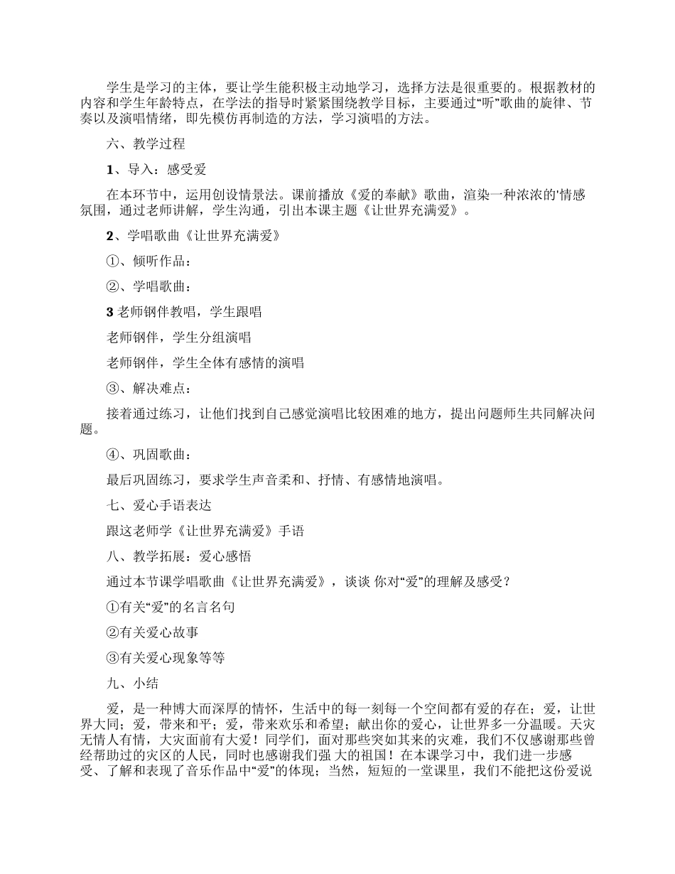 《让世界充满爱》教学课件_第2页