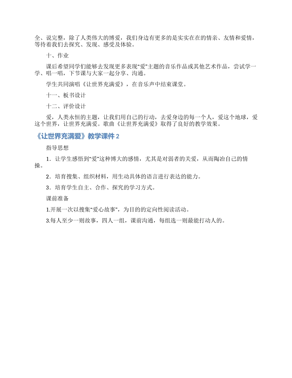 《让世界充满爱》教学课件_第3页