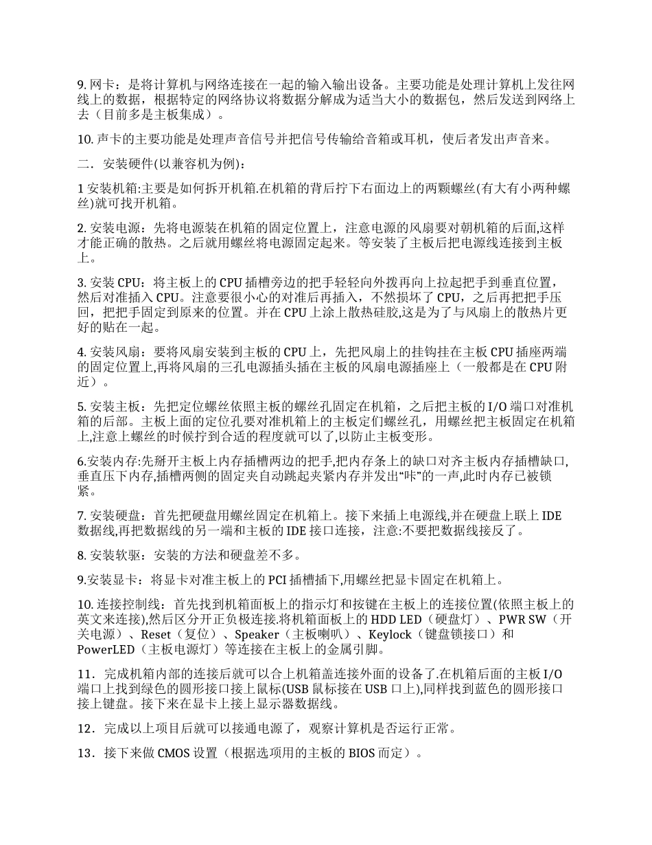 《计算机组装与维修》实习报告_第2页
