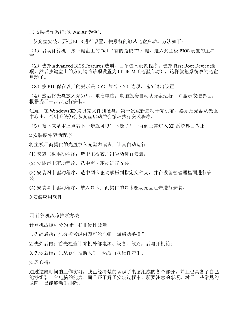 《计算机组装与维修》实习报告_第3页