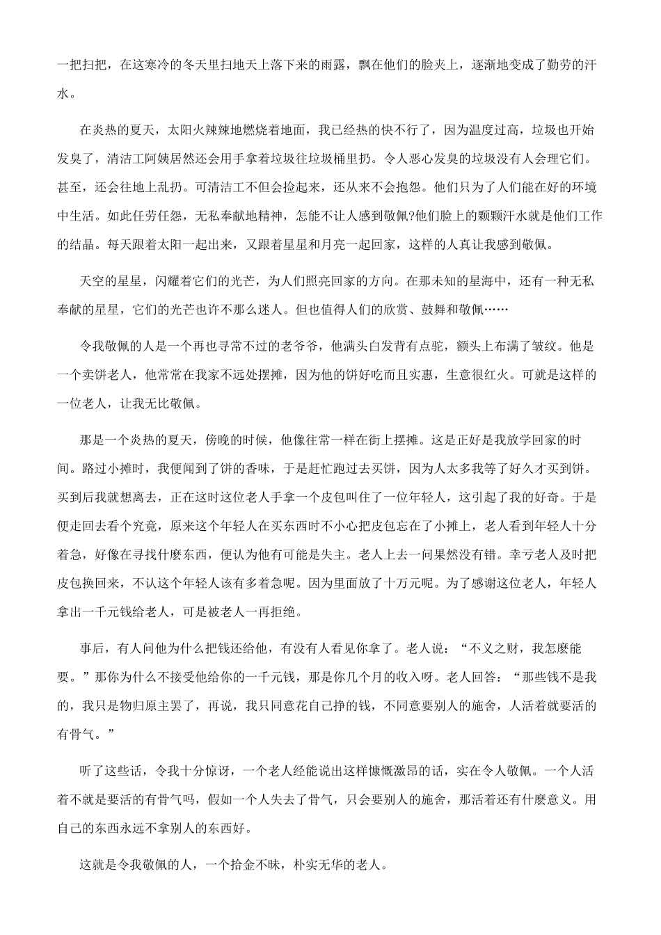《让我佩服的人》作文600字初一-我最佩服的一个人_第2页