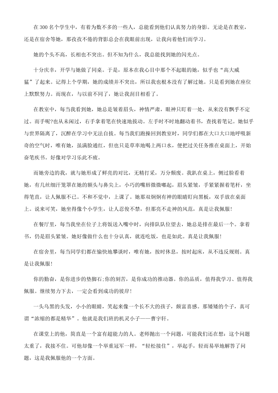 《让我佩服的人》作文600字初一-我最佩服的一个人_第3页