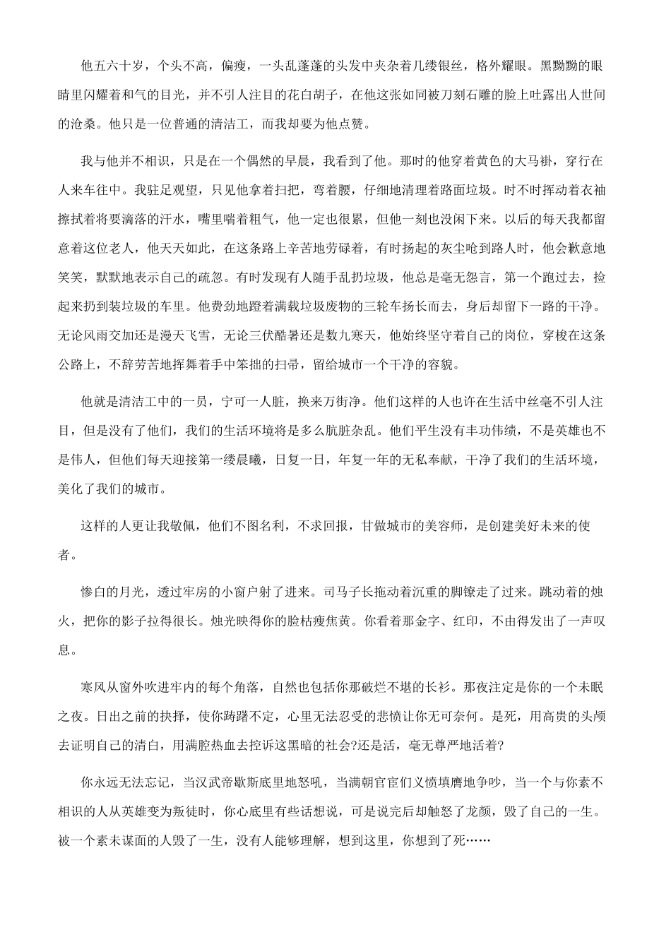 《让我佩服的人》作文初一700字初一写人作文600字_第2页
