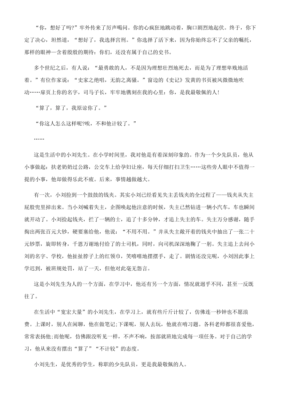 《让我佩服的人》作文初一700字初一写人作文600字_第3页