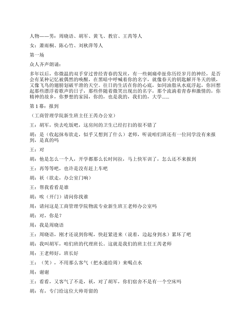 《让泪化作相思雨》讲述大学生活的欢乐_第1页