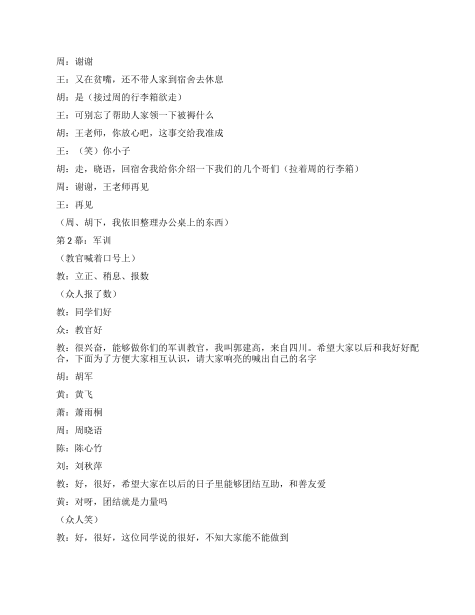 《让泪化作相思雨》讲述大学生活的欢乐_第2页