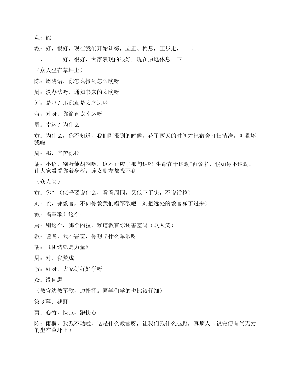 《让泪化作相思雨》讲述大学生活的欢乐_第3页