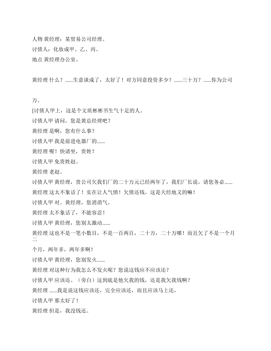 《讨债》搞笑的讨债招数哪一招最高呢_第1页