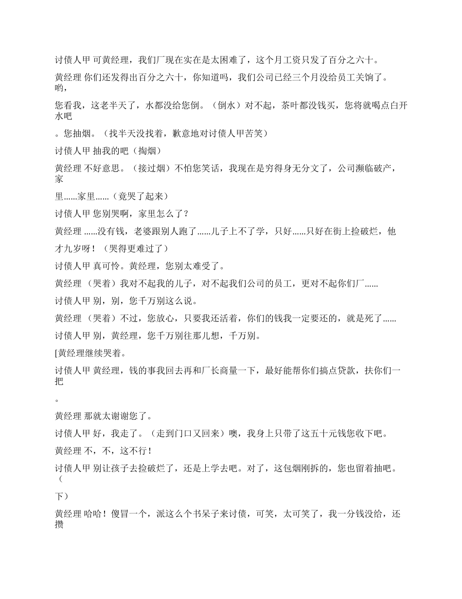 《讨债》搞笑的讨债招数哪一招最高呢_第2页