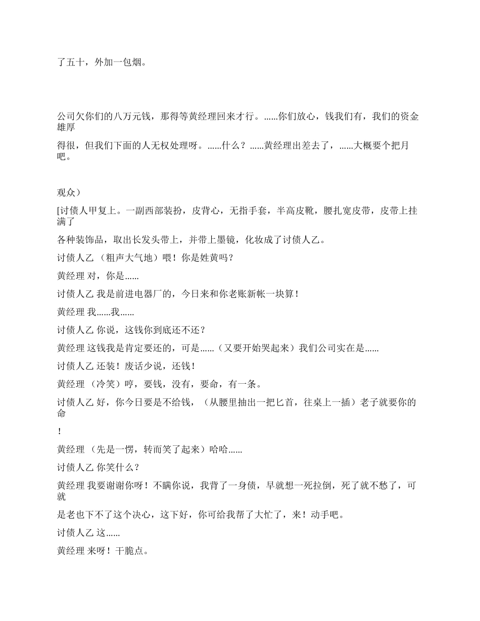 《讨债》搞笑的讨债招数哪一招最高呢_第3页