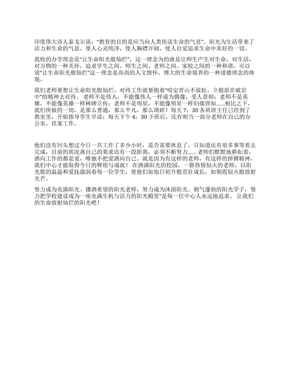 《让生命阳光般灿烂》演讲稿_第1页