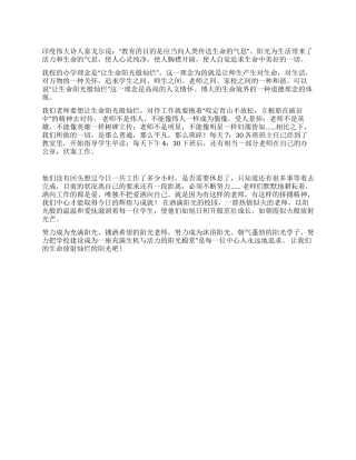 《让生命阳光般灿烂》演讲稿