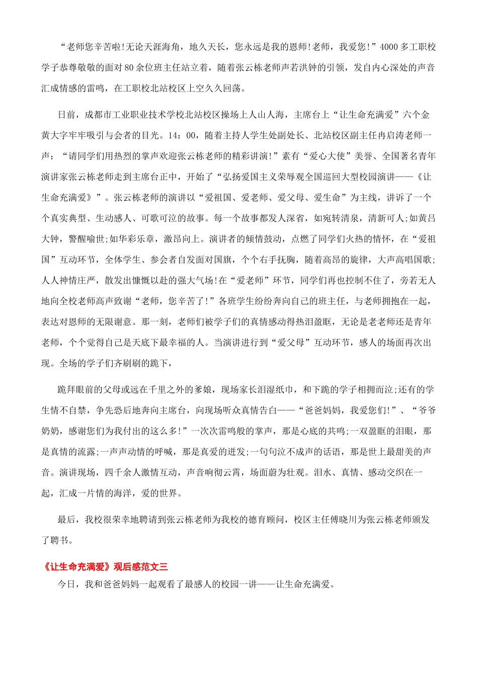 《让生命充满热爱》观后感_第2页