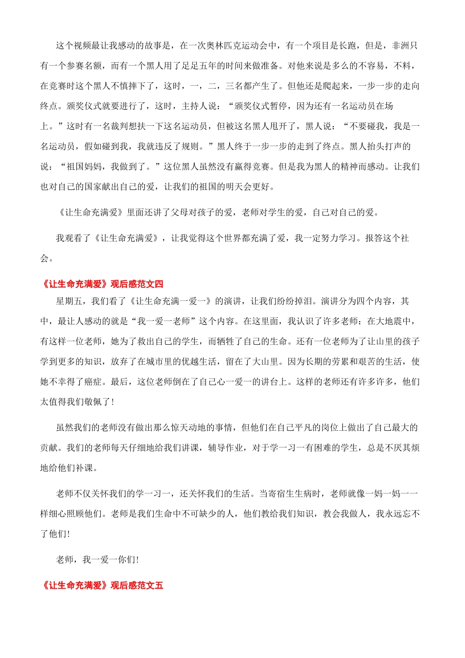 《让生命充满热爱》观后感_第3页