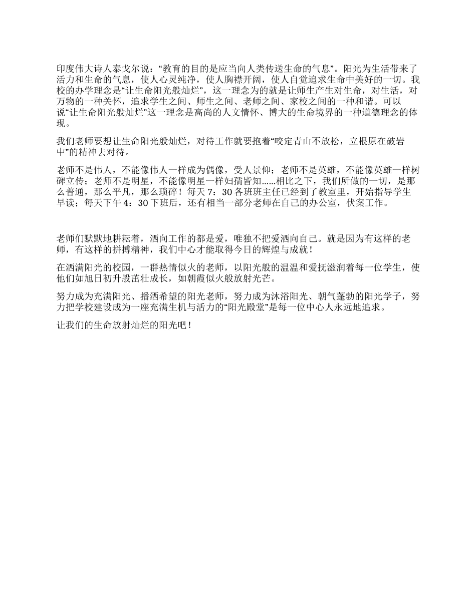 《让生命阳光般灿烂》比赛演讲稿_第1页