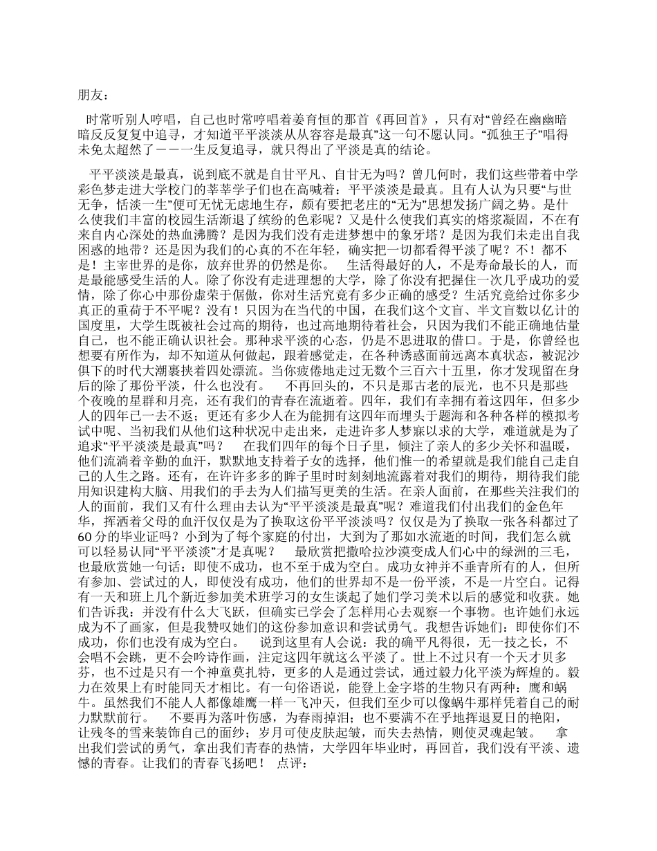 《让青春飞扬》演讲稿_第1页