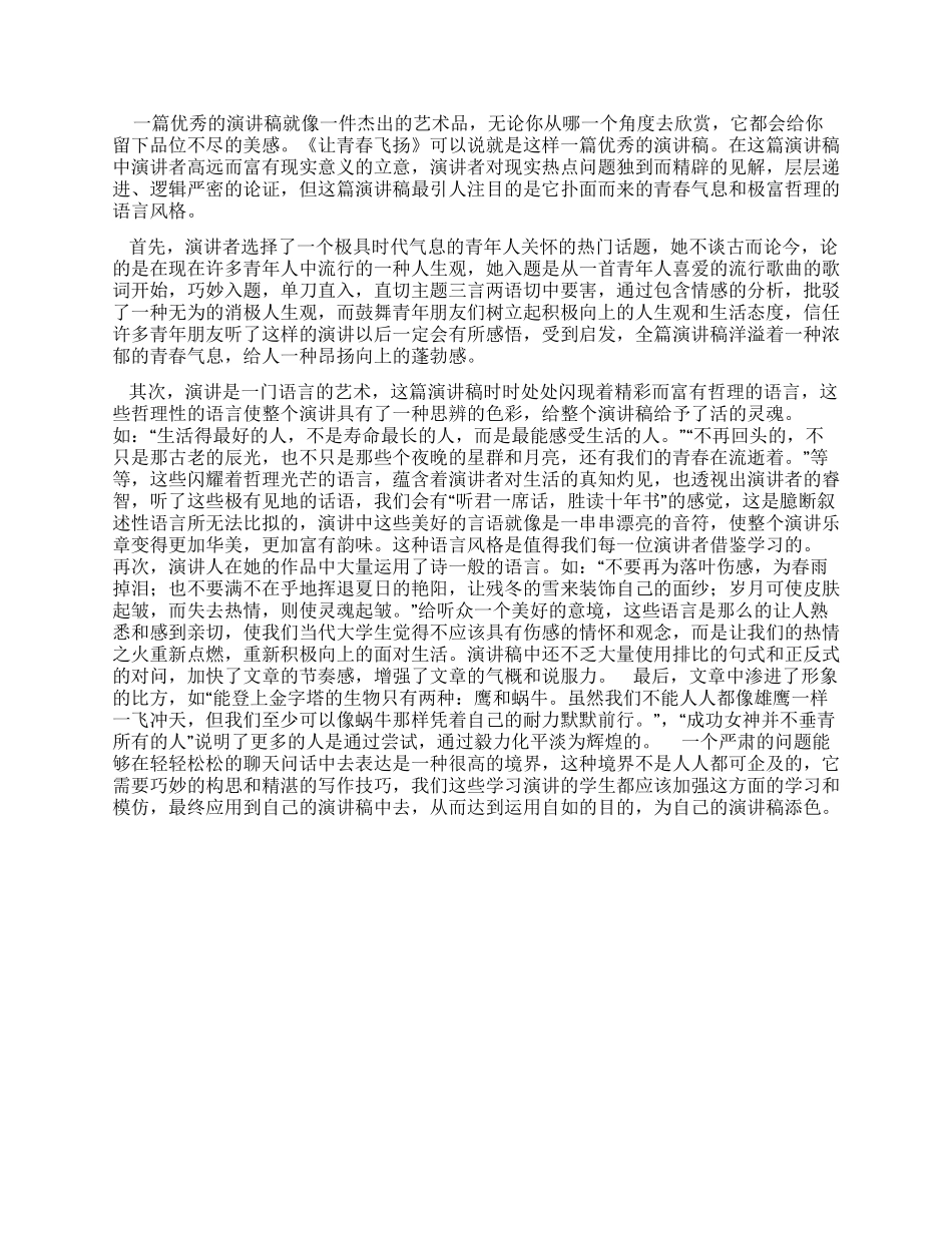 《让青春飞扬》演讲稿_第2页