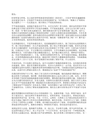《让青春飞扬》演讲稿公众演讲