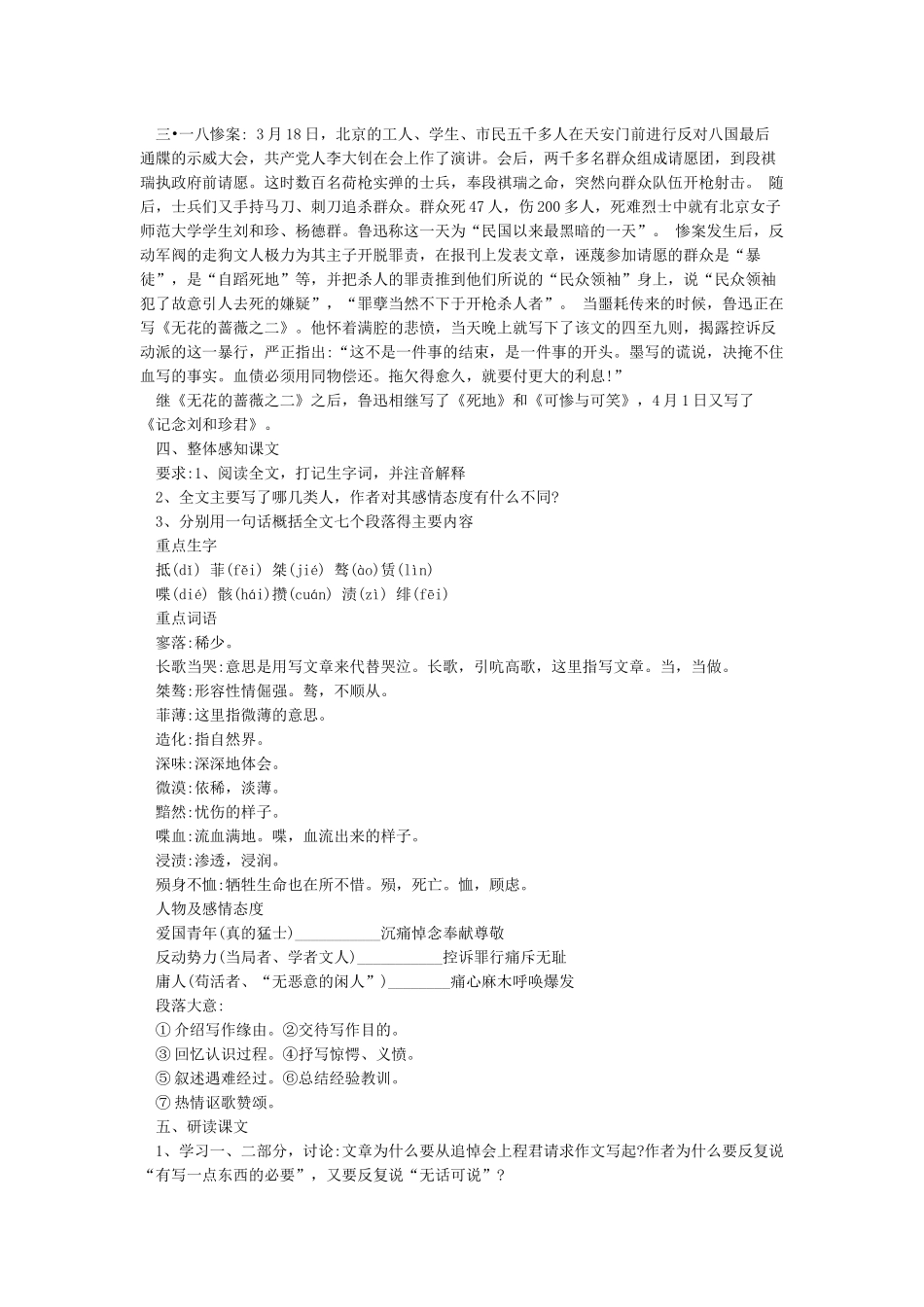 《记念刘和珍君》优秀教案_第2页