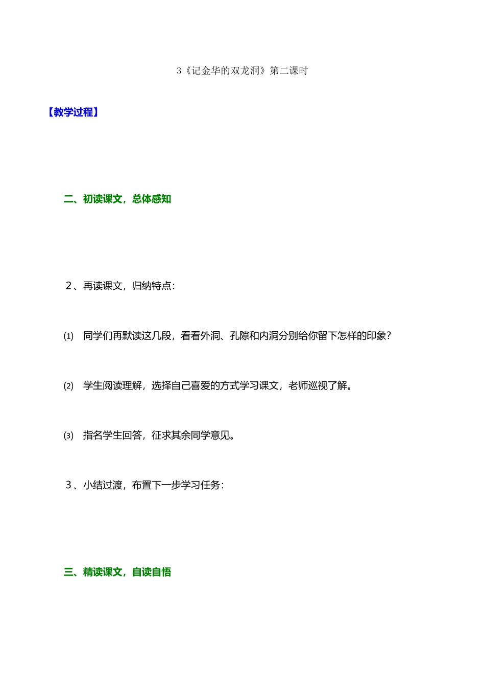 《记金华的双龙洞》_第1页